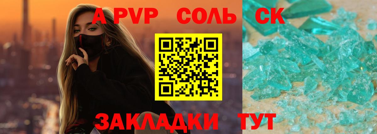 Alpha-PVP крисы CK Альметьевск