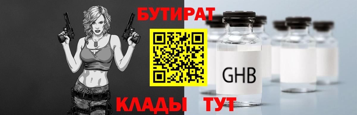 Бутират жидкий экстази  Вход с VPN  Альметьевск 