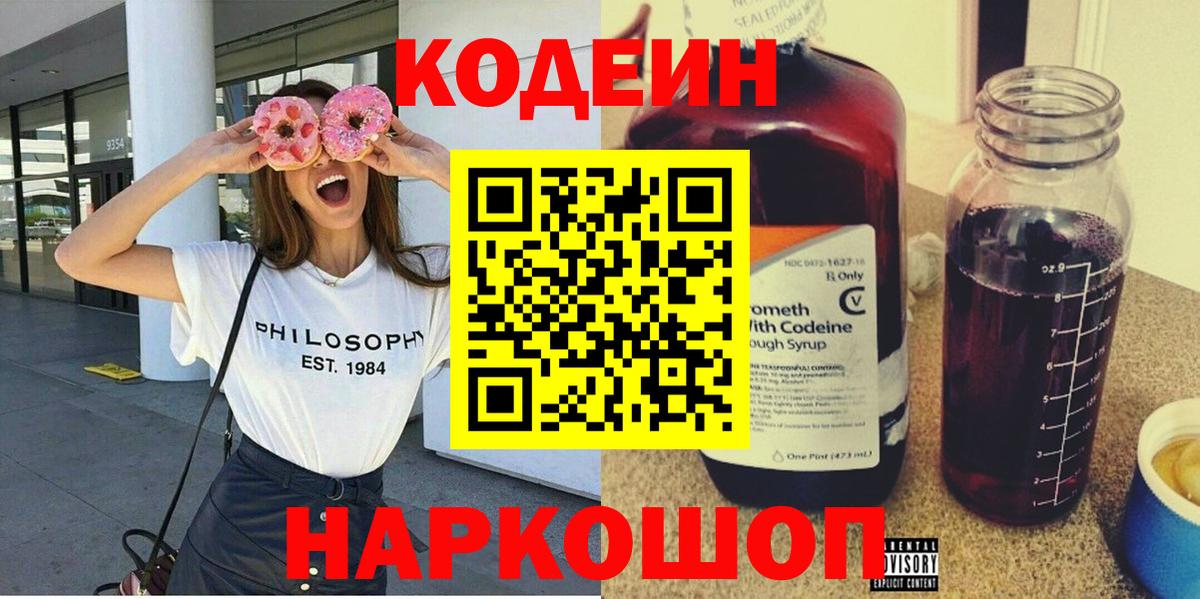 Кодеин напиток Lean (лин)  Кодеин напиток Lean (лин)  Альметьевск  Вход с VPN 