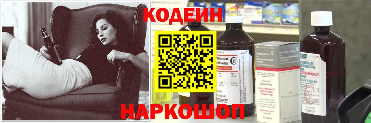 Кодеин Purple Drank Альметьевск