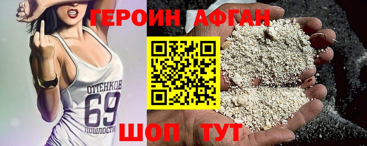 Героин Heroin Альметьевск