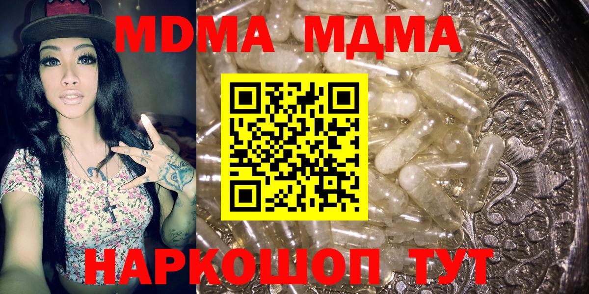 Альметьевск  MDMA кристаллы  Вход с VPN  МДМА crystal 